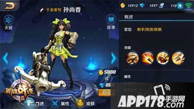 王者荣耀孙尚香