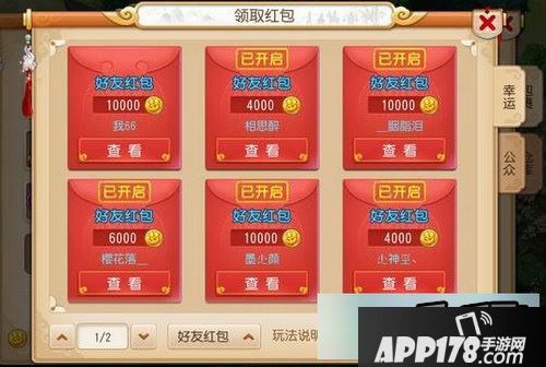 梦幻西游手游好友幸运红包