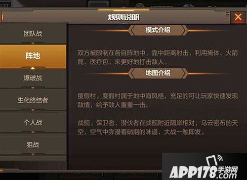 CF手游阵地玩法规则说明