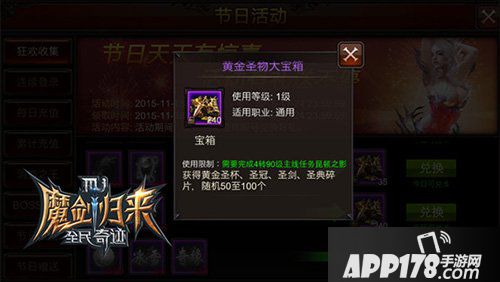 全民奇迹黄金圣物大宝箱