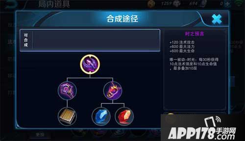 王者荣耀备战出装界面