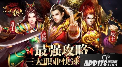 《烈火裁决》三大职业强势回归