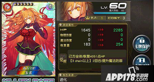 乖离性百万亚瑟王朱雀