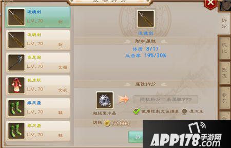 问道手游装备拆分