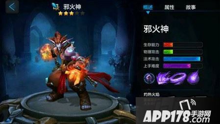 邪火神