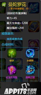 刀塔传奇曼陀罗花