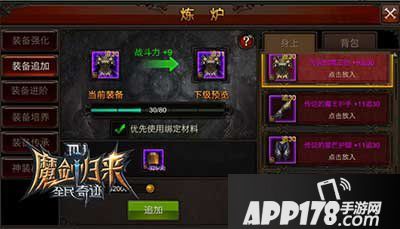 全民奇迹装备追加几率