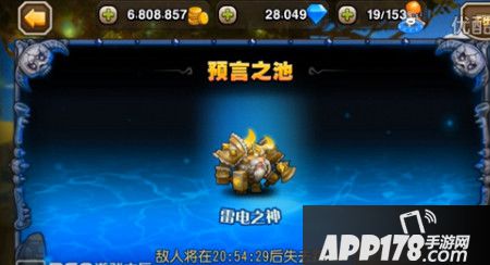 刀塔传奇雷电之神难度9阵容<a href=http://www.app178.com/gonglue/ target=_blank class=infotextkey>攻略</a>
