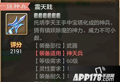 大话西游手游神兵碎片