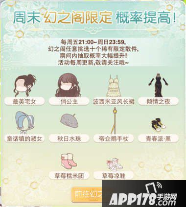 暖暖环游世界周末幻之阁