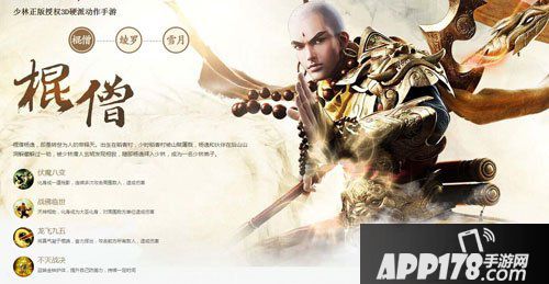 功夫少林手游棍僧