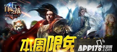 自由之战11月9日-15日最新四大周免英雄