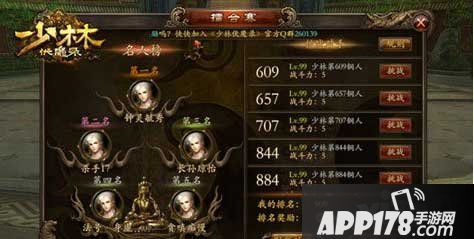 功夫少林手游竞技场怎么玩