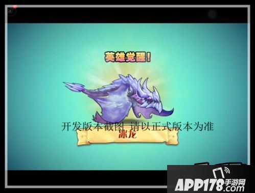 刀塔传奇冰龙觉醒