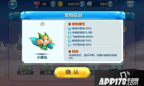 天天酷跑小魔仙