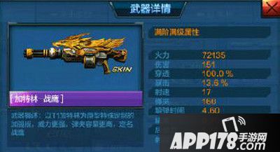 全民突击加特林战鹰