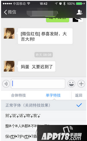 微信怎么发特技字体 微信发特技字体方法流程2