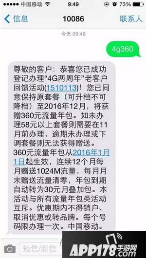移动"4G两周年 感恩大回馈"活动 2016年每月送1G流量1