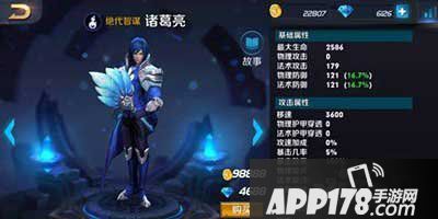 王者荣耀绝代智谋诸葛亮