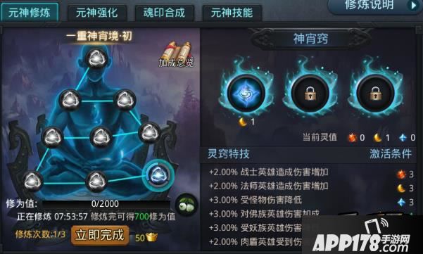 乱斗西游元神系统
