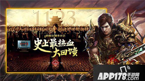 热血传奇手机版邀请好友送Q币