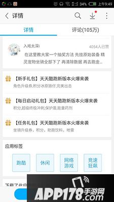 天天酷跑应用宝