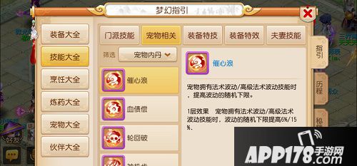 在梦幻西游手游中高级内丹对于宠物实力的提升是十分明显的