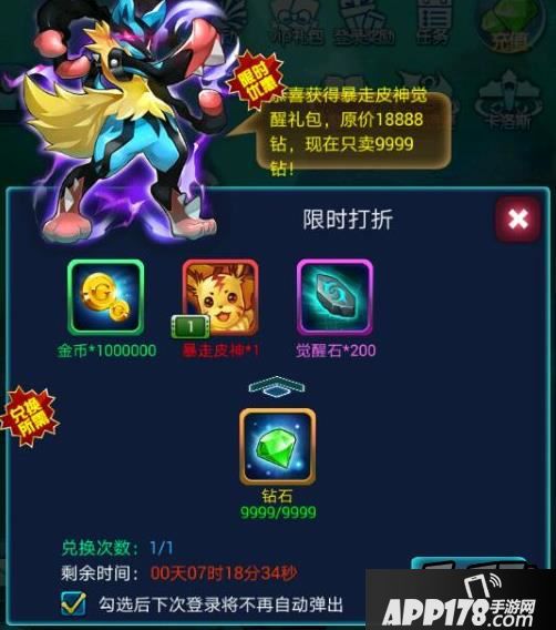 去吧皮卡丘觉醒石