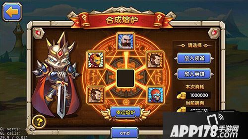 乱斗奇兵合成熔炉