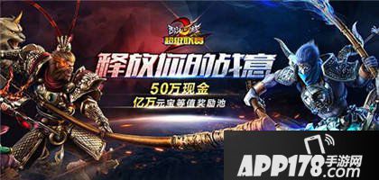 乱斗西游2特惠团购