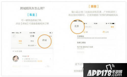 滴滴顺风车加入2016年春运 2016春运预约滴滴顺风车教程