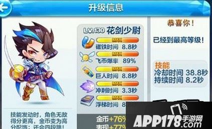 天天酷跑花剑少尉