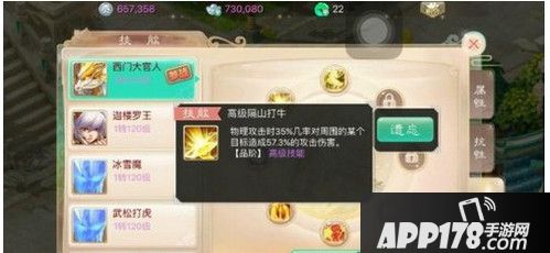 大话西游手游220W亲密龙马属性