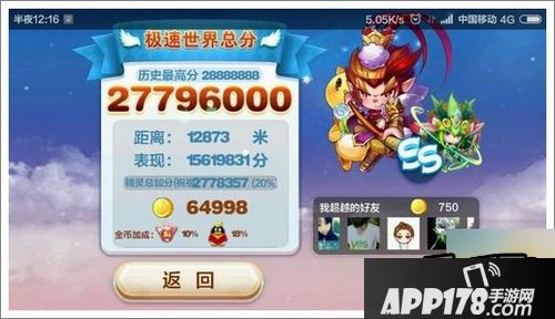 天天酷跑萌装坐骑小小鹿万米测试图