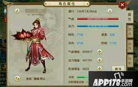 问道手游力火相性加点