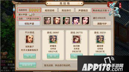 问道手游竞技场