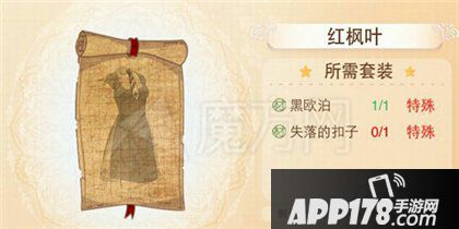 暖暖环游世界失落的扣子