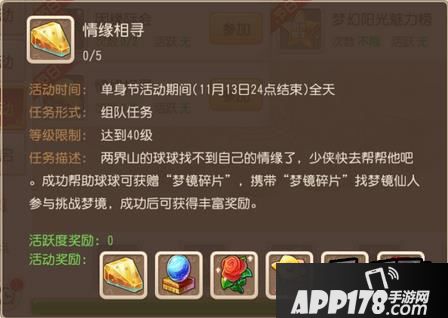 梦幻西游手游情缘相寻攻略