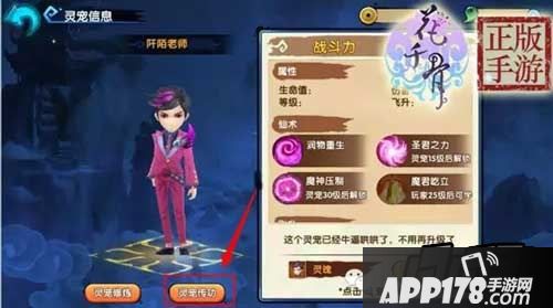 本篇就详细介绍下花千骨灵宠传功注意事项