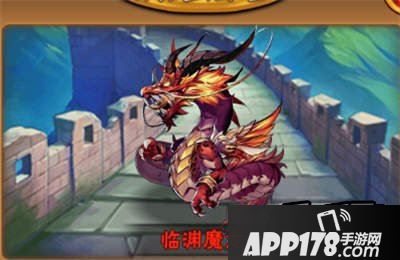 少年三国志临渊魔龙是此次新版本中推出的全新红色宠物