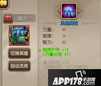 刀塔传奇潮汐洗炼属性