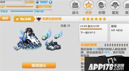 崩坏学园2芙萝拉的祈祷满破属性