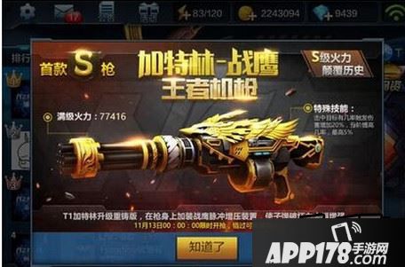 全民突击加特林战鹰