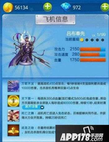 全民飞机大战吕布奉先