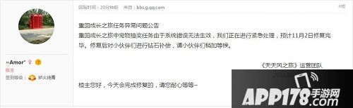 天天风之旅重回成长之路任务异常