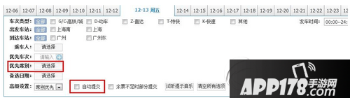 12306怎么买下铺2015?是真的吗?12306买下铺攻略最新版1