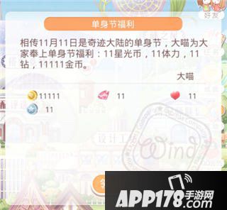 奇迹暖暖单身节福利