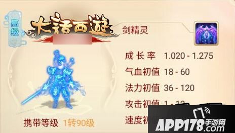 大话西游剑精灵