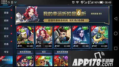 王者荣耀神秘商店