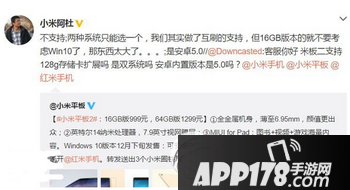 小米平板2不支持android、win10双系统共存同时启动1